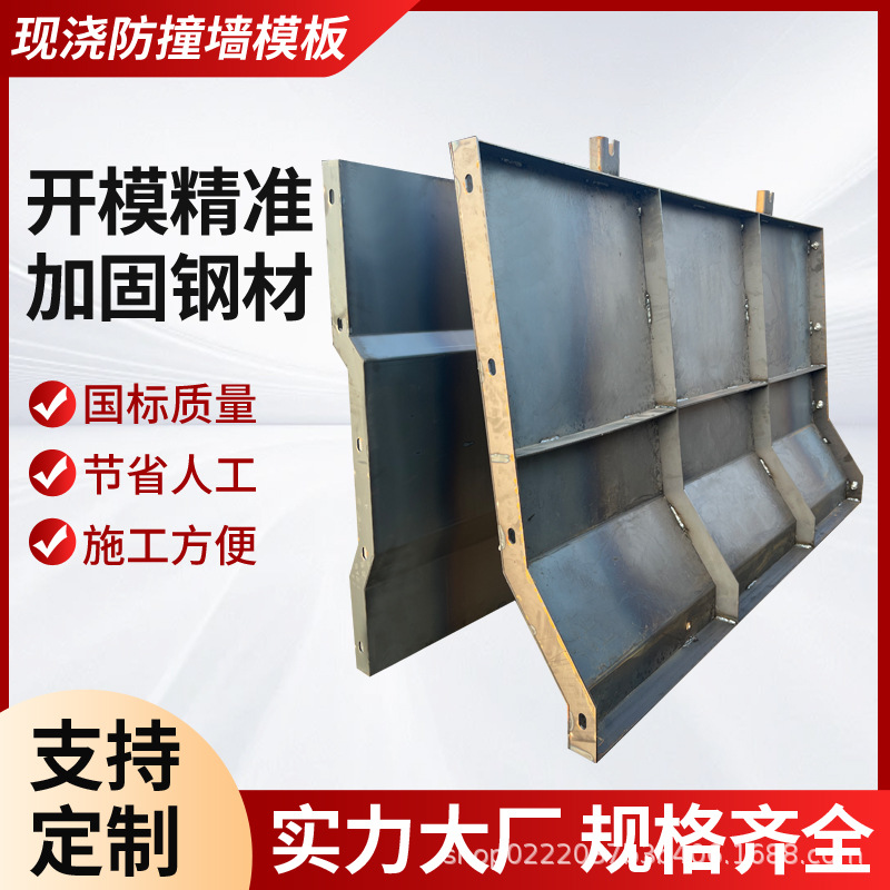 混凝土防撞墙钢模具厂家直销防撞隔离墩模具护栏围挡建筑挡墙模板