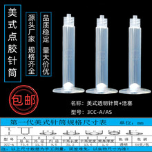 源頭廠家直銷3CC美式點膠針筒貨源穩定品種齊全量大價更優