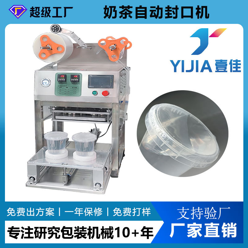 自动卷膜奶茶杯封口机设备 商用塑料瓶包装机豆浆杯绿豆沙封罐机