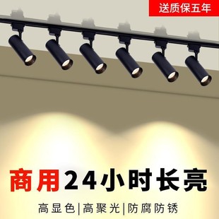 COB Commercial Rail Type Store 30Wled Spotlight Ceiling Supermarket Household Track Light Suction Top Clothing Strip