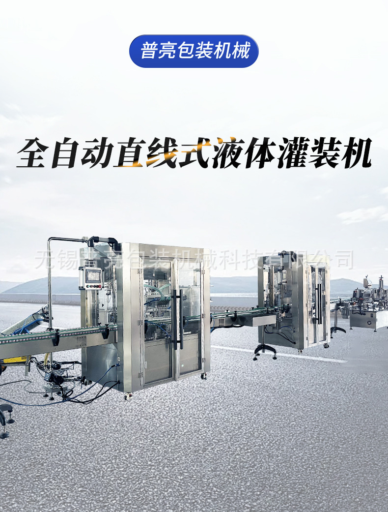 直线式液体灌装机_01.jpg