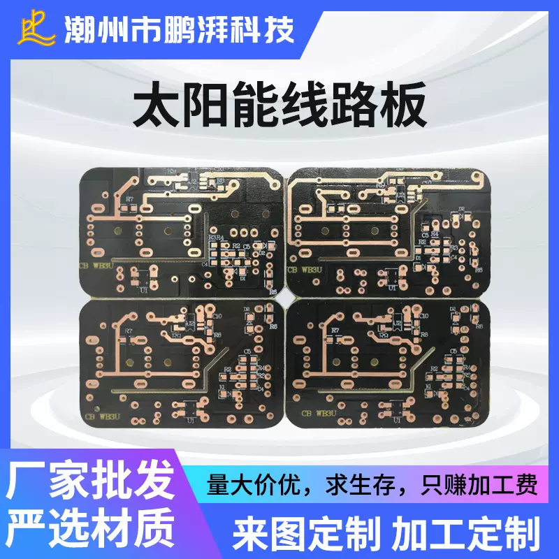 工厂加工太阳能线路板太阳能电子产品元器件电路板PCB电路板定制