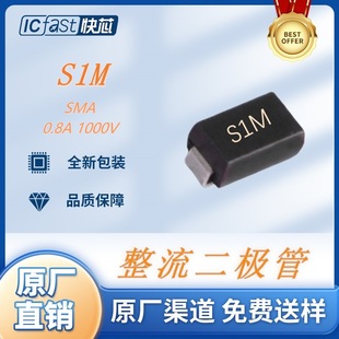 Factory direct sale S1M patch small signal transistor/rectifier diode 0.8A 1000V SMA 2K/disk