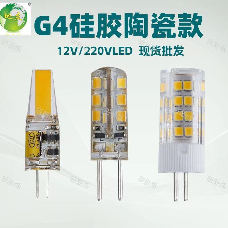 g4led lamp beads 12v220v 3W high and low voltage silicone cob Firefly Crystal energy-saving corn lamp bulb light source