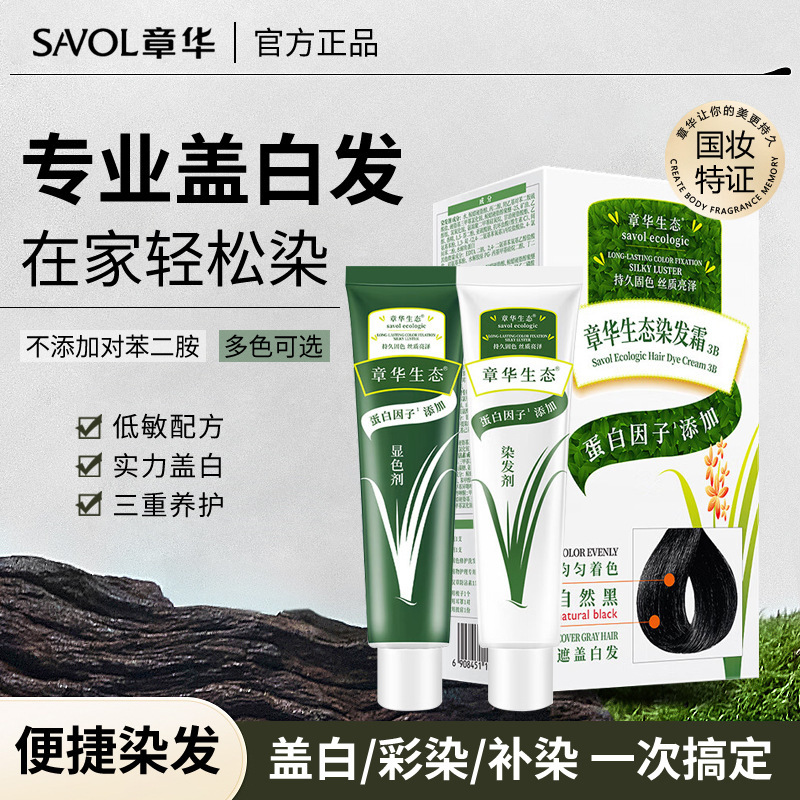 包邮章华生态植物染发膏自然黑茶色栗子棕遮白染发剂男女可可棕|undefined