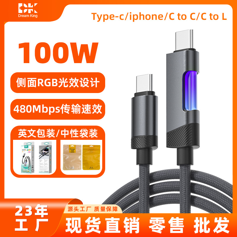 RGB灯效100W快充编织数据线适用苹果Type-C安卓手机充电线批发