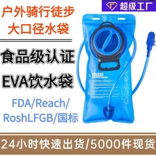 户外运动徒步饮水袋公路骑行水囊内胆食品级跑步2L2.5L3L水袋大口