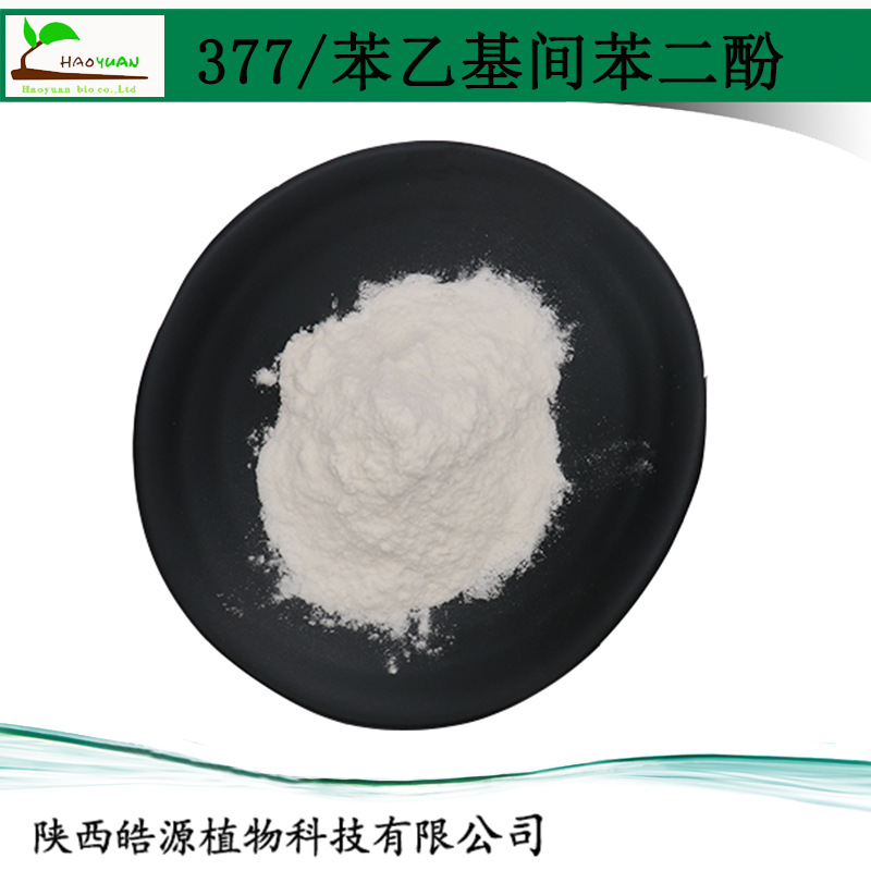 377化妆品原料苯乙基间苯二酚按克起订50克一袋