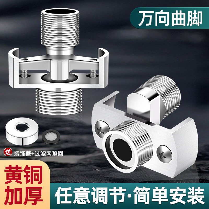Universal Curved Foot Joint Accessories for Shower Head Daquan Shower Faucet Curved Angle Lender Adjuster Eccentric Turning Angle