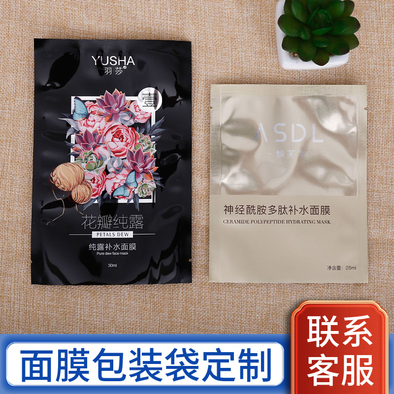 复合铝箔三边封塑料袋定制美妆日化包装袋定做批量彩色印刷面膜袋