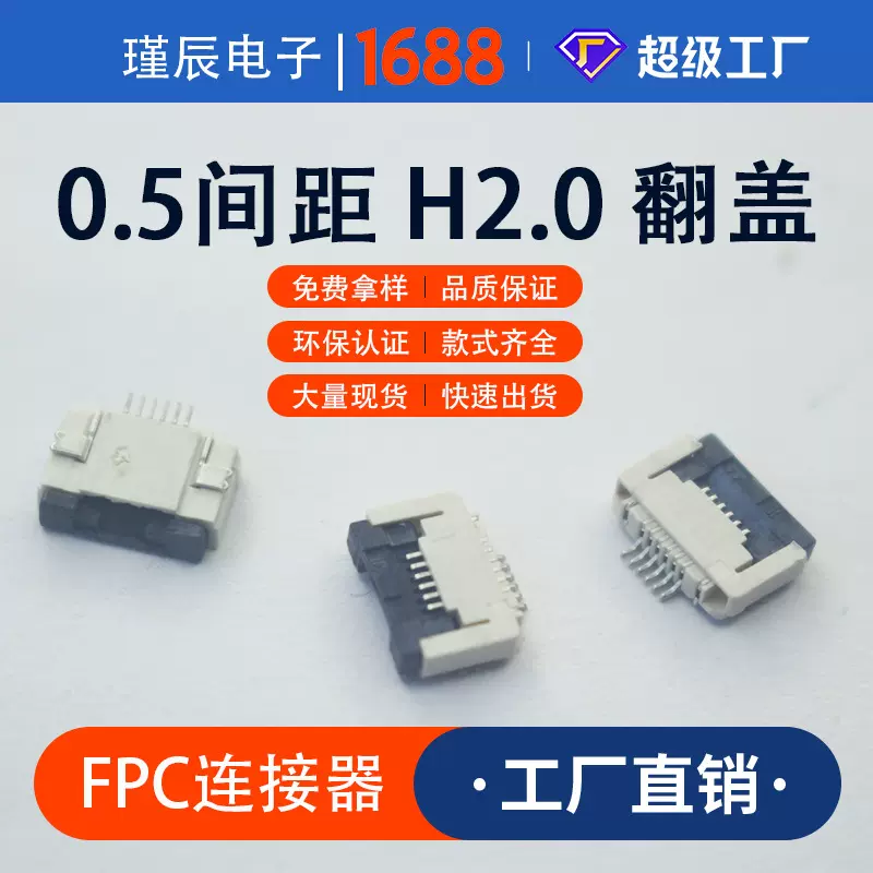FPC/FFC排线座子0.5间距翻盖卧贴液晶显示屏连接器4-60P高度2.0mm