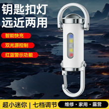 跨境户外便携腰挂随身钥匙扣迷你手电筒多功能应急充电钥匙扣灯