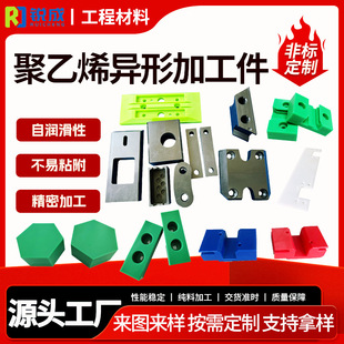 Polyethylene Processing Parts, Polymer Pe Special-Shaped Parts, Wear-Resistant Plastic Slider Pads, Upe Food Machinery