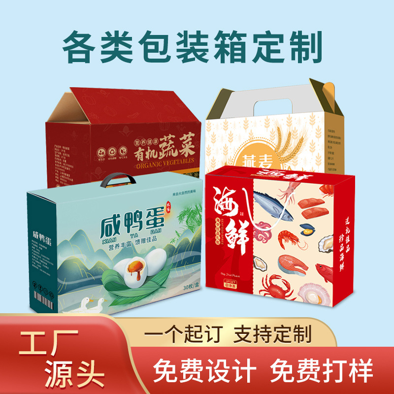工厂订做广西南宁节日礼盒土特产熟食礼品包装盒精美硬纸箱包装