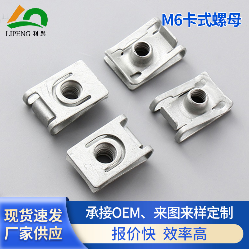 簧片螺母 多种型号卡式螺母 夹片固定螺帽 开口夹子U型螺母批发供