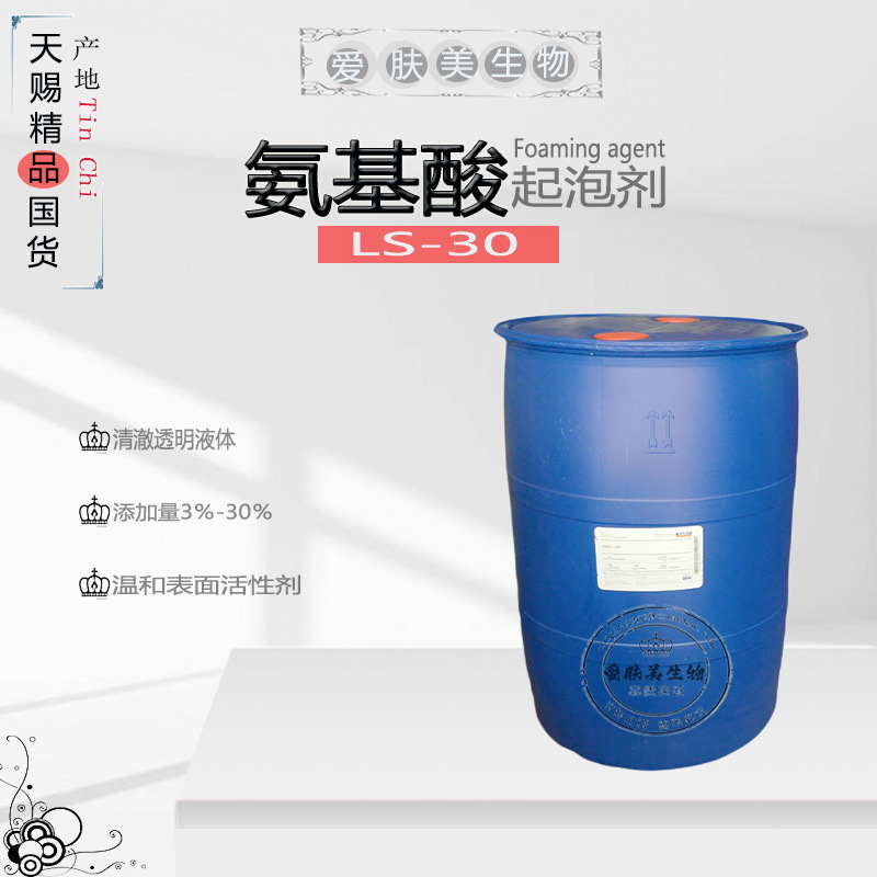 批发氨基酸起泡剂 LS-30 月桂酰肌氨酸钠 温和表面活性剂1Kg