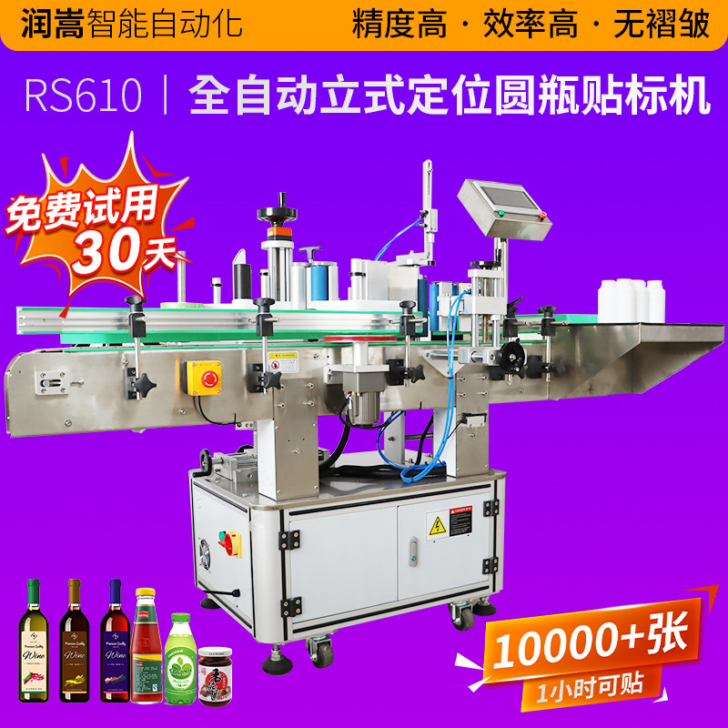 花露水驱蚊液标签机 食用油瓶小型定位圆瓶贴标机 酱瓶圆瓶贴标机