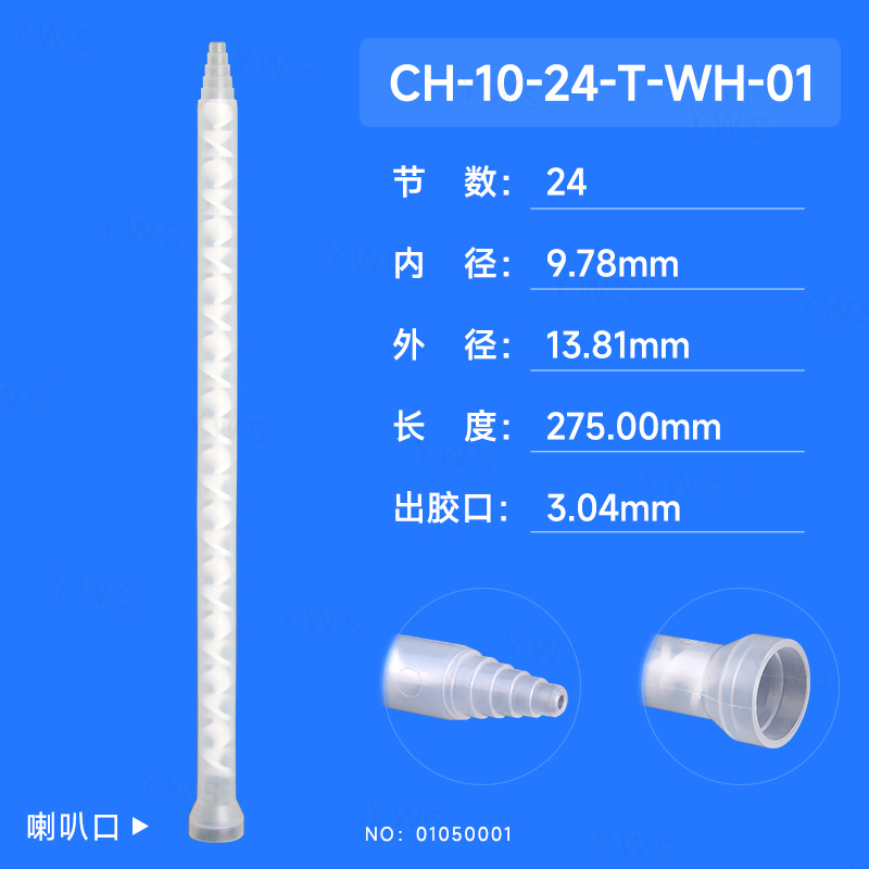 原厂批发24节C系列白色静态混合管 CH-10-24-T-WH-01静音点胶机