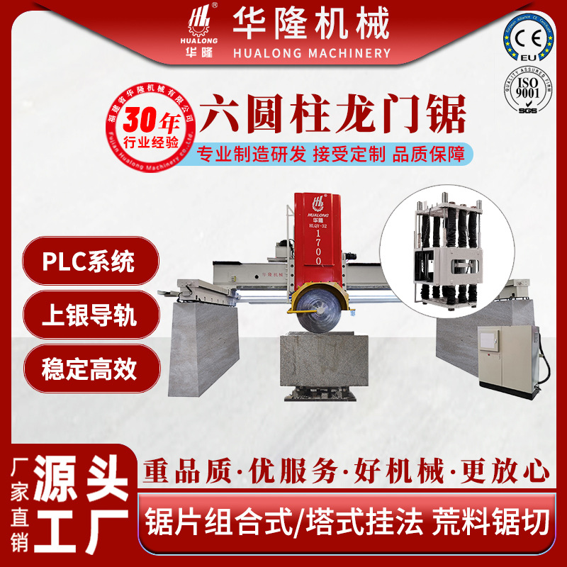 石材六圆柱龙门多片组合锯花岗岩大理石切片机矿山荒料数控锯石机