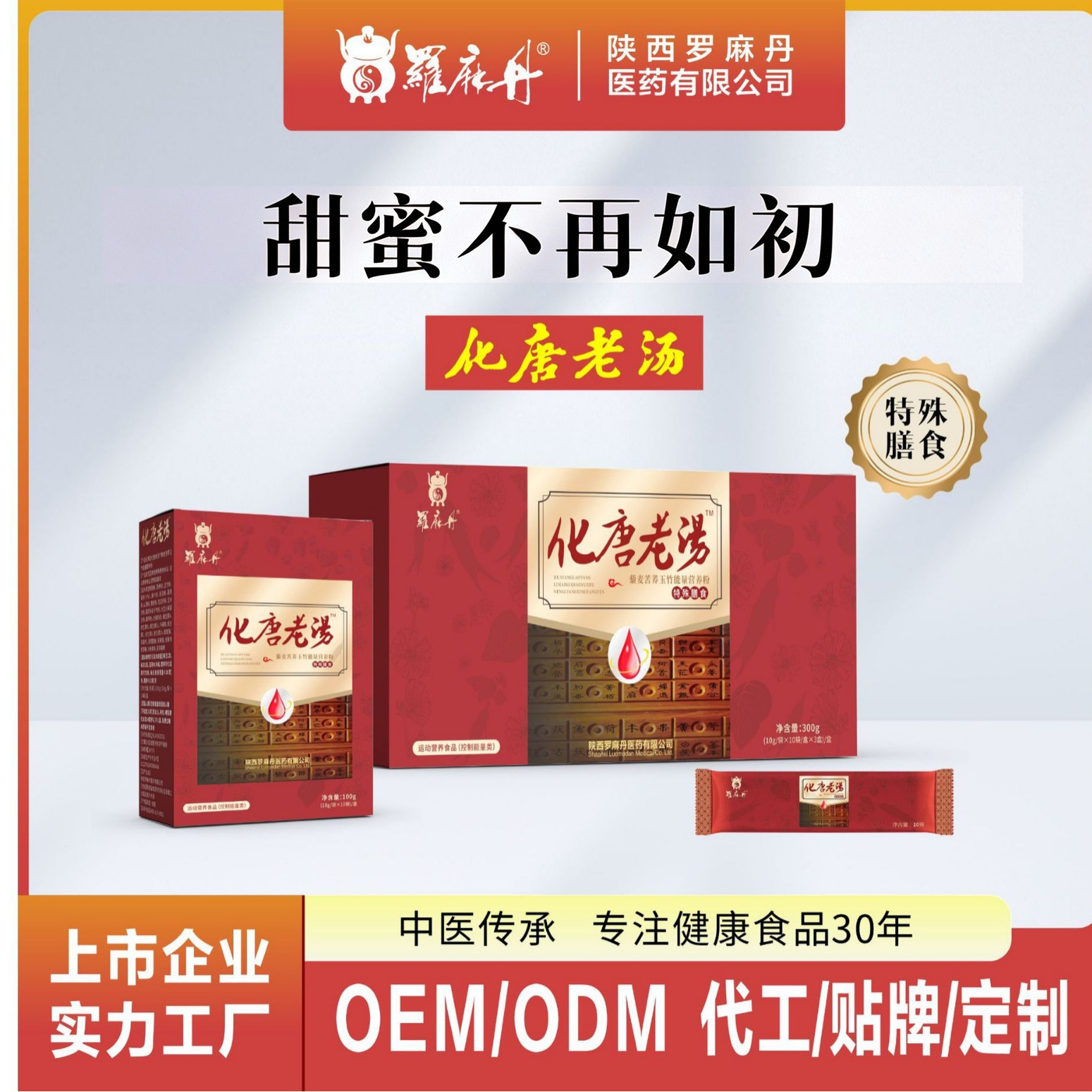 藜麦苦荞玉竹能量营养粉特殊膳食运动营养食品糖友人群