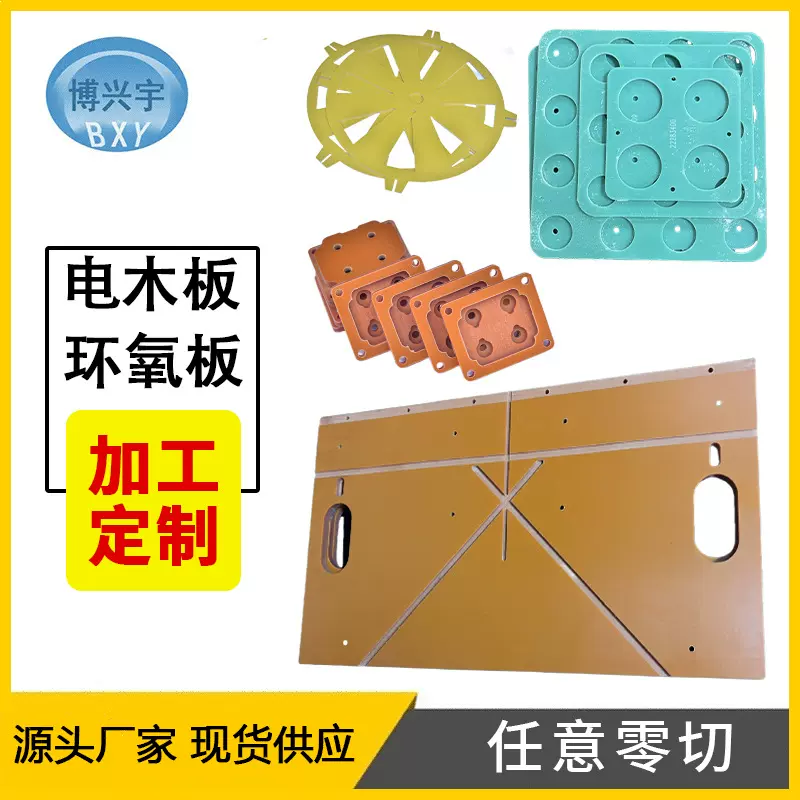 电木板耐高温胶木防静电酚醛树脂板加工环氧板锂电池绝缘隔热板好