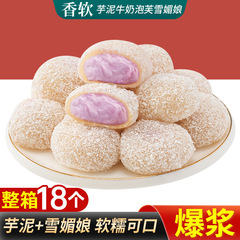 サトイモミルク泡芙雪媚娘ネット赤モチモチとしたサトイモ泥爆糊レジャー伝統菓子ケーキ類間食