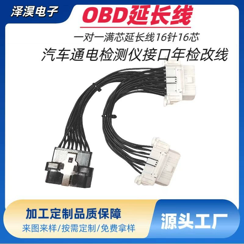 Автомобильный удлинитель OBD один к одному полноправный удлинитель 16-контактный 16-контактный 16-элементный интерфейс детектора электроэнергии