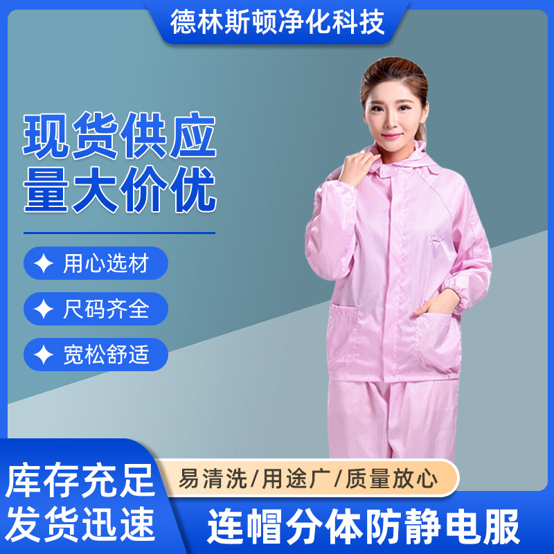 防静电连帽分体服 无尘分体防尘防护喷漆食品制药净化工作服