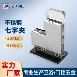 Wholesale frameless glass door clip stainless steel panel aluminum alloy clip glass door seven-word clip suitable for 10-22m