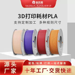 รีเบส ฟิลเม้นต์สำหรับการพิมพ์ 3D พลา ฟิลเม้นต์ขนาด 1 กิโลกรัม รุ่นพื้นฐาน ขนาด 1.75 มม. รองรับการประมวลผลและปรับแต่งได้อย่างรวดเร็ว