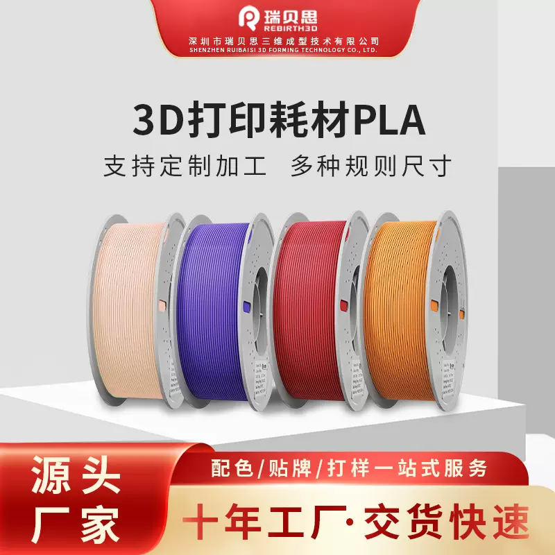 รีเบส ฟิลเม้นต์สำหรับการพิมพ์ 3D พลา ฟิลเม้นต์ขนาด 1 กิโลกรัม รุ่นพื้นฐาน ขนาด 1.75 มม. รองรับการประมวลผลและปรับแต่งได้อย่างรวดเร็ว