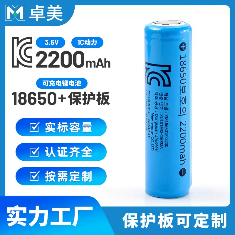 18650锂电池包2200mAh大平头加板3.7V可充电韩国KC认证手电筒通用