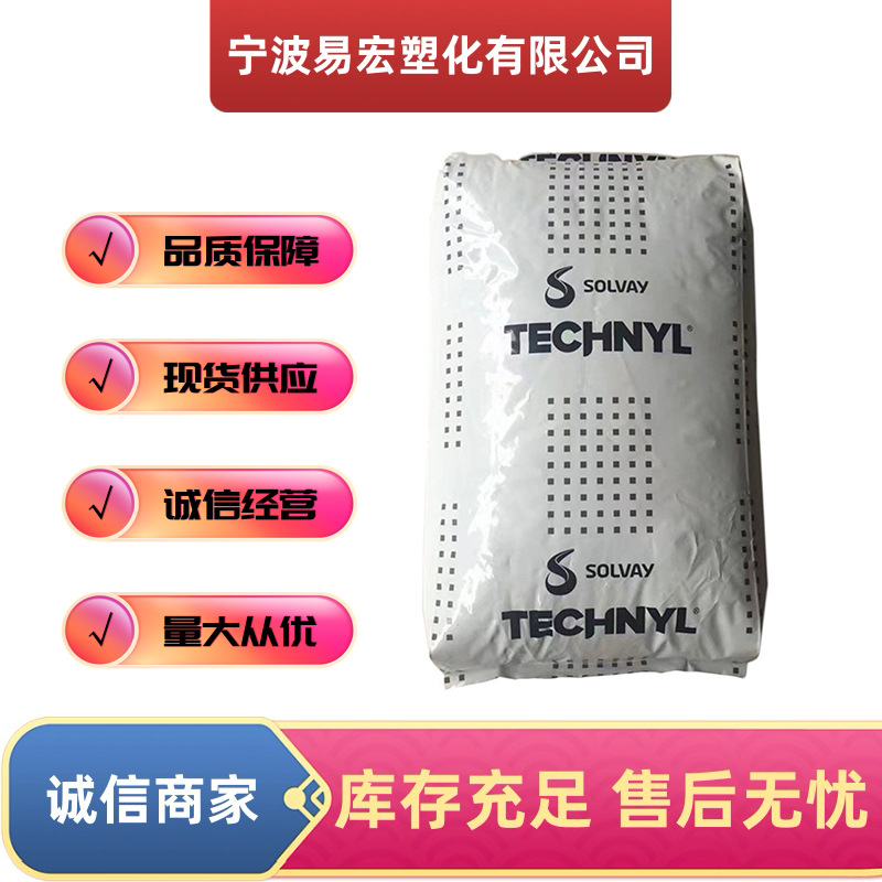 PA66上海索尔维B50H1高刚性耐热注塑级塑胶颗粒电气应用尼龙料