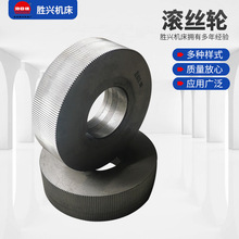 滚丝轮螺纹直纹网纹 建筑工地液压二轴滚牙机配件多规格