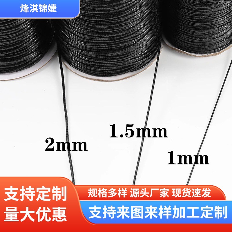 韩国手工DIY蜡线皮绳耐磨首饰编织配件多用途蜡绳编手链挂绳