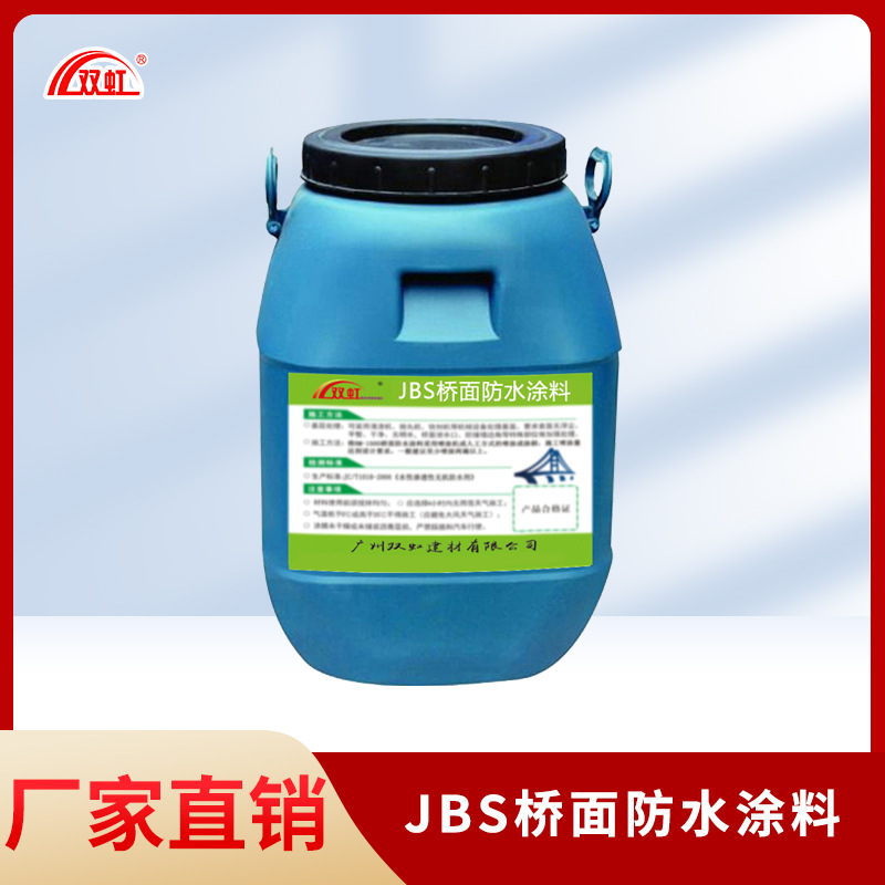 厂家直销 JBS桥面防水涂料 路桥铁路桥梁地下室工程施工专用材料