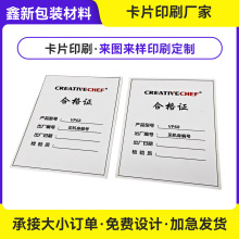 东莞印刷加工售后服务卡片好评卡感谢卡产品合格证售后卡片印刷