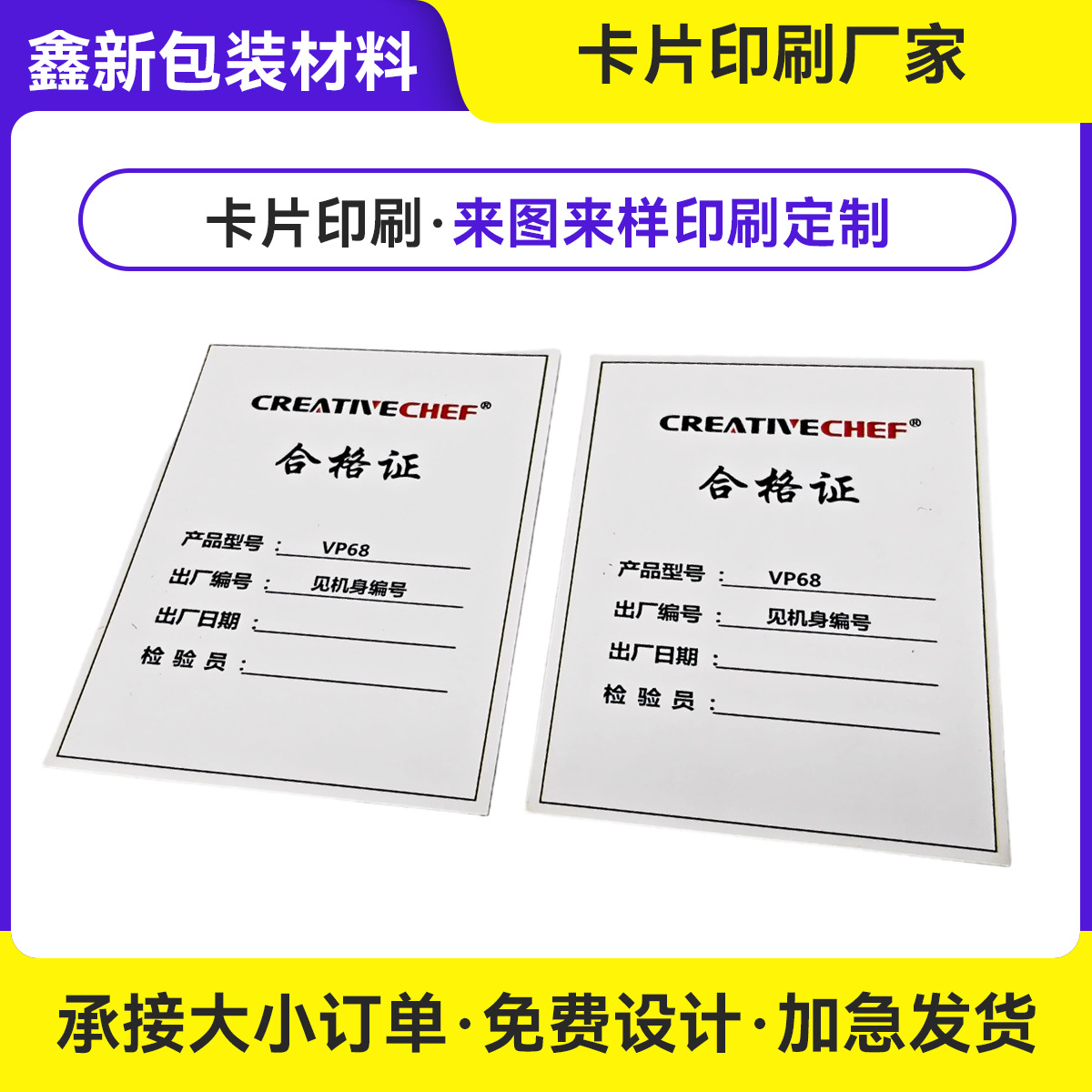东莞印刷加工售后服务卡片好评卡感谢卡产品合格证售后卡片印刷