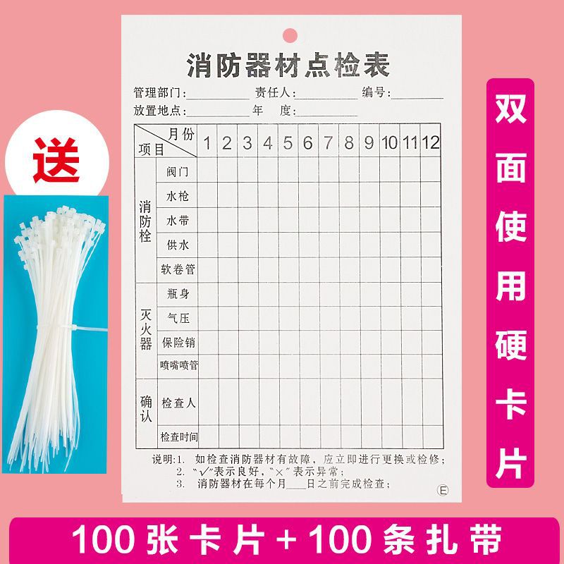 Fire extinguisher inspection card record card fire equipment inspection card record card fire hydrant inspection card waterproof card sleeve