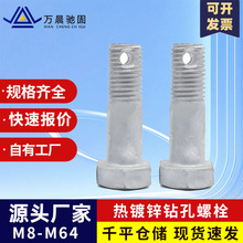 热浸锌热镀锌电力钻孔螺丝高强度防脱销孔螺丝螺纹处带孔螺栓