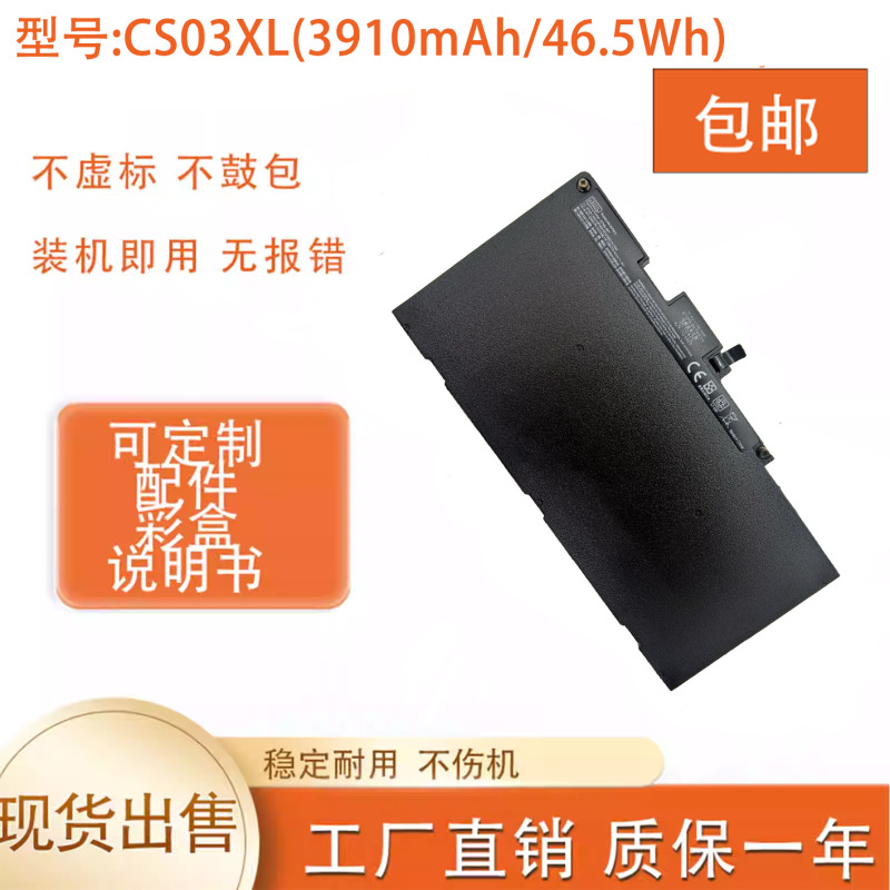 Brand New Battery Suitable for Hp Elitebook745 755 G3 G4 840 G2 G3 Cs03Xl Notebook
