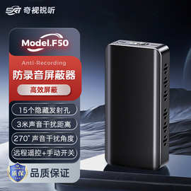 F50屏蔽仪干扰器便携式录音笔手机录音干扰器会议室防录音屏蔽器