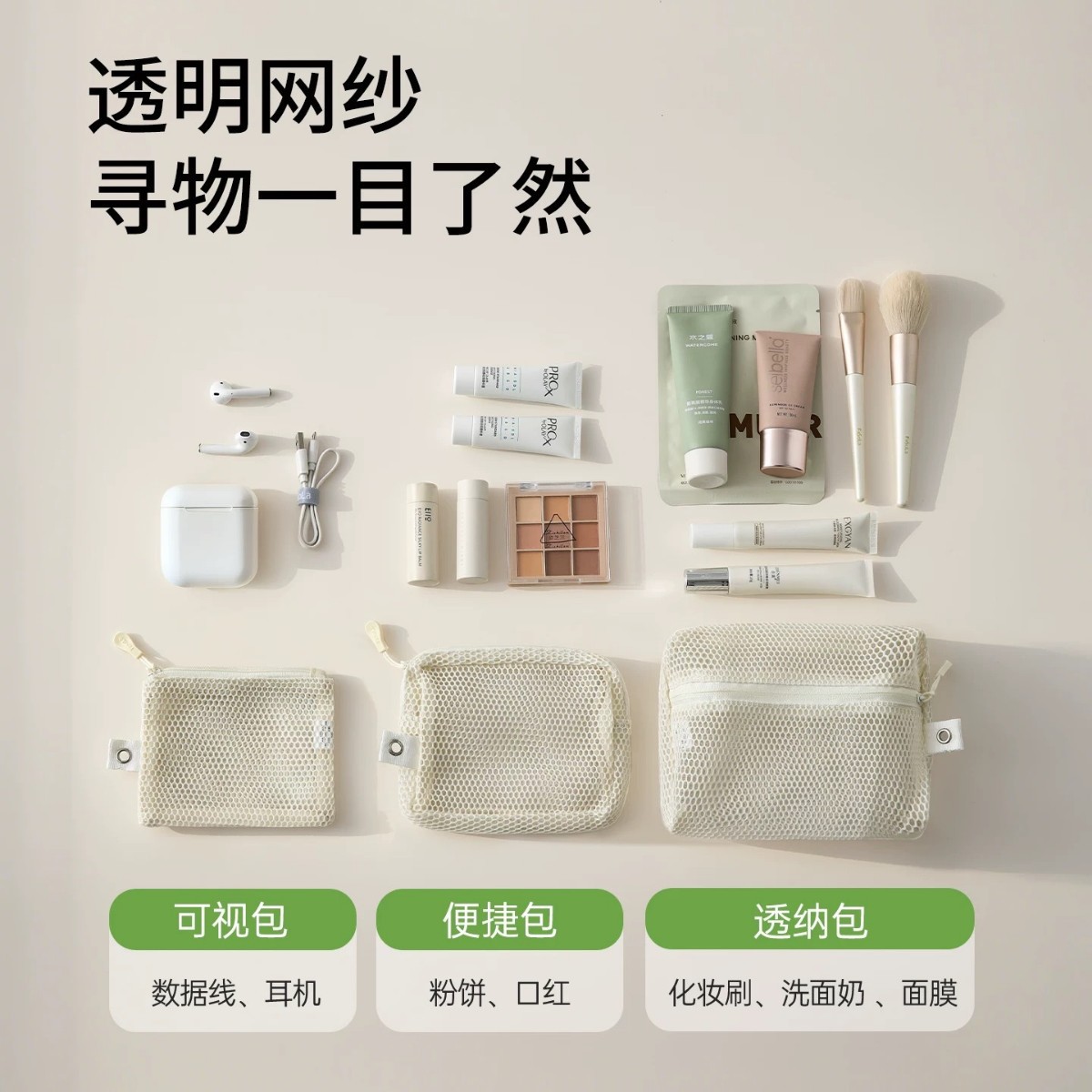 网纱可视三件套收纳袋化妆品套装收纳包洗漱包大容量便携