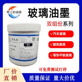 塑料油墨;印布油墨;玻璃油墨