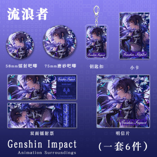 Original God fellow vagrant scattered soldiers peripheral badge bar laser ticket keychain game secondary yuan gift bag collection