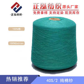 【正泓】40支纯棉纱毛线春夏纱线100%棉Cotton棉线棉纱线毛线批发