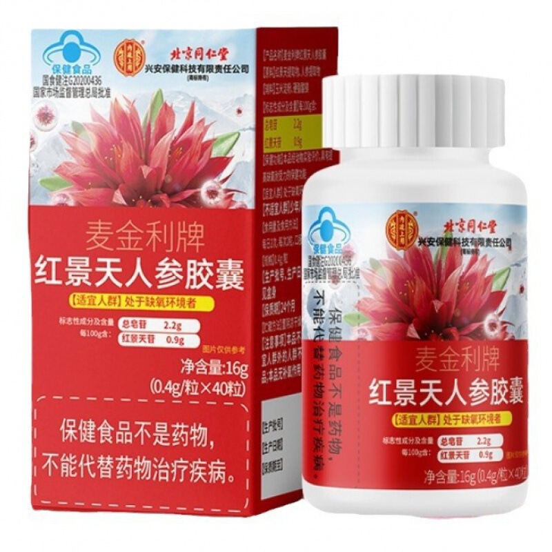 北京同仁堂マッキンリーの紅景天人参カプセル40粒は酸素欠乏耐性を高めて高原反応に抵抗します。|undefined
