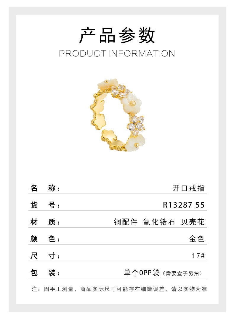 时尚轻奢高级感贝壳花朵开口戒指甜美可爱个性食指戒网