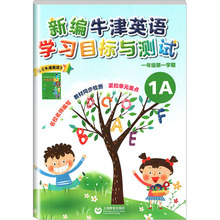 新编牛津英语学习目标与测试 1年级第1学期 小学英语单元测试