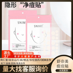 舒奈美のニキビは新型の男子学生のステルスを貼ってきれいなニキビを修復します。